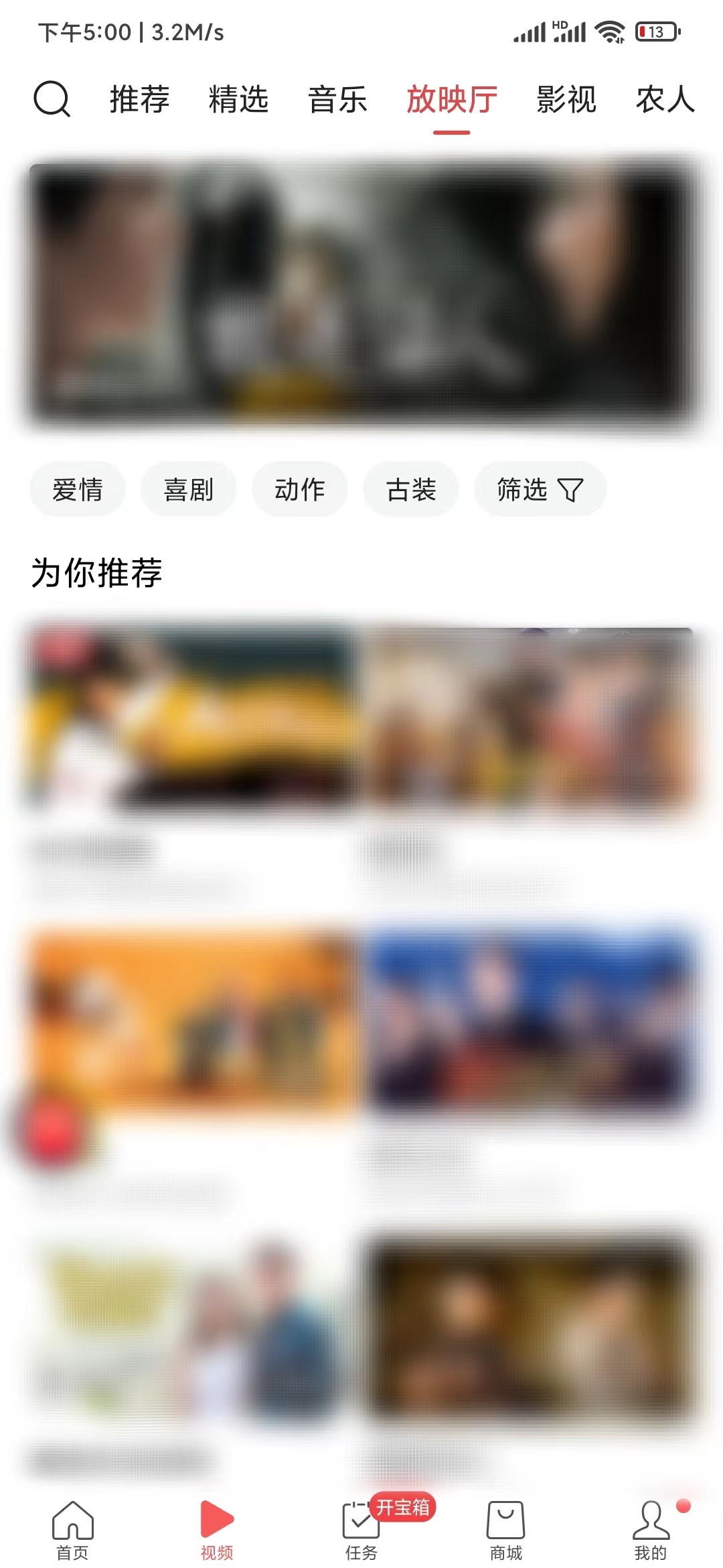 头条搜索极速版找到放映厅的视频