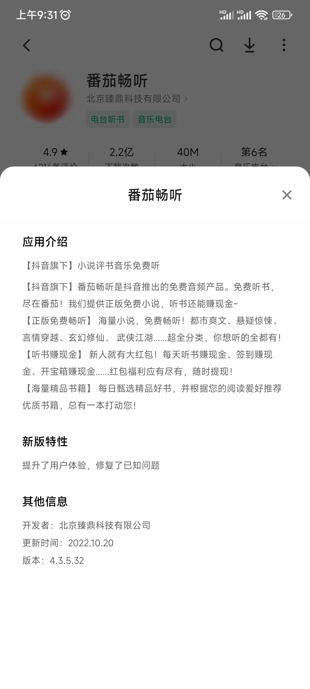 番茄畅听平台开发者