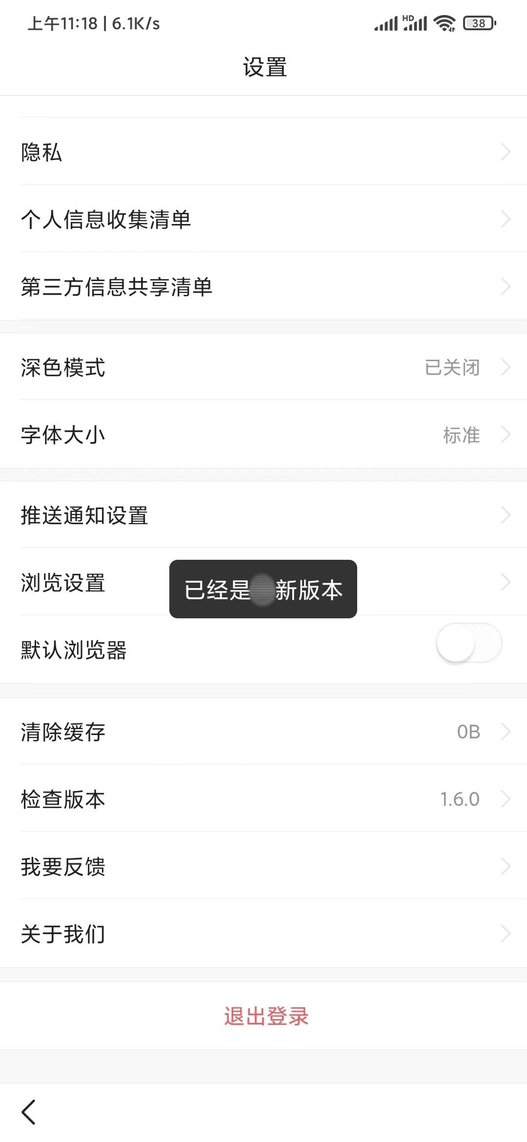 悟空浏览器如何更新版本