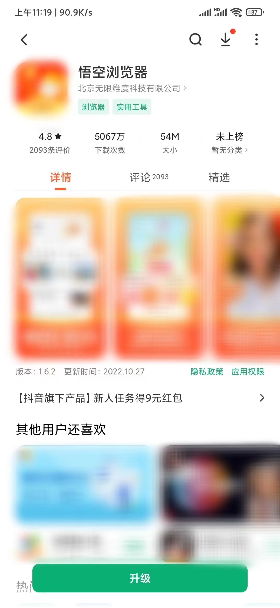 悟空浏览器应用商店更新版本