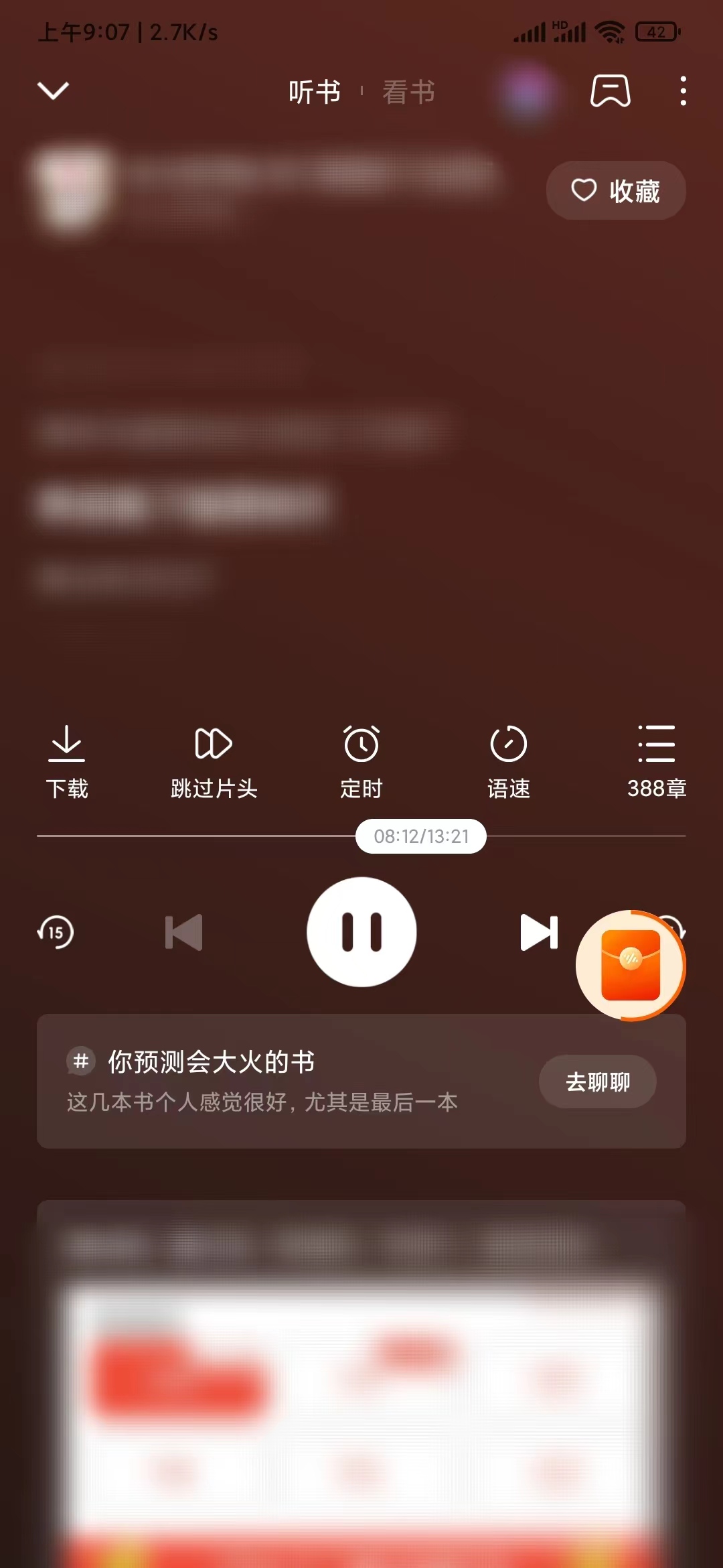 番茄畅听目前没有调小音量大小