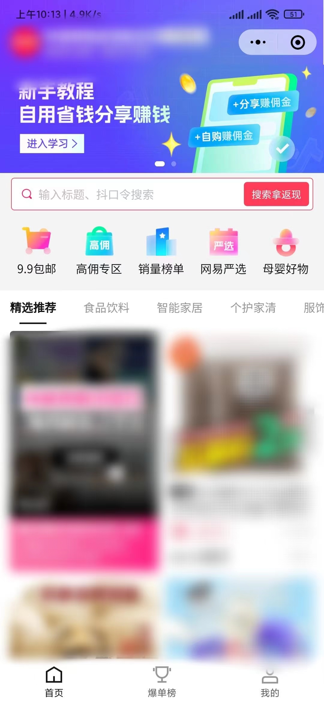 乐买买精选小程序首页