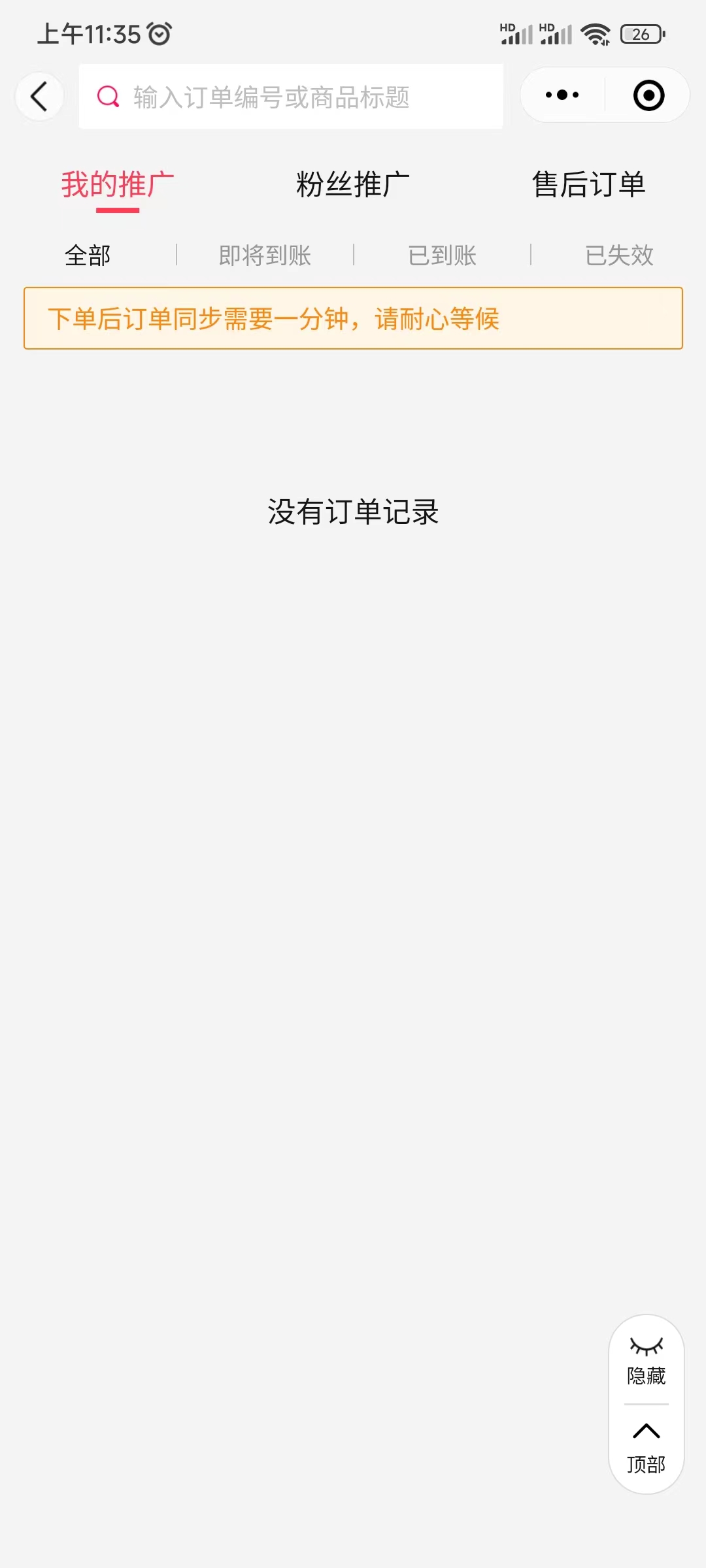 乐买买精选平台订单管理省钱
