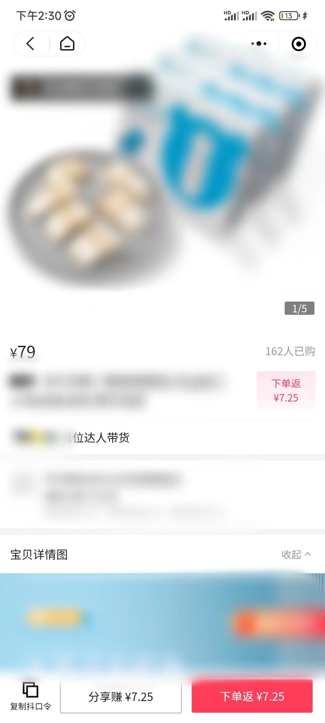 乐买买平台分享商品
