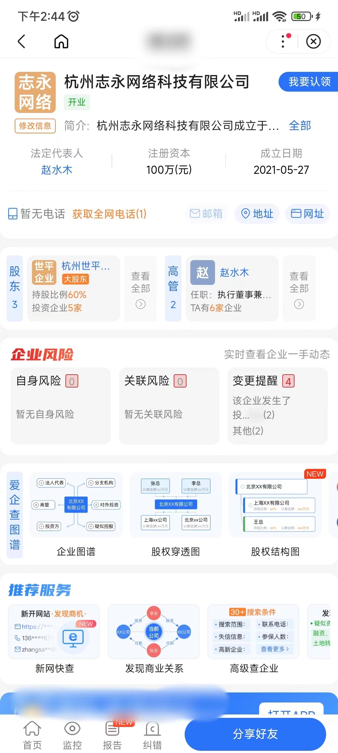 志永公司乐买买骗局或许不存在