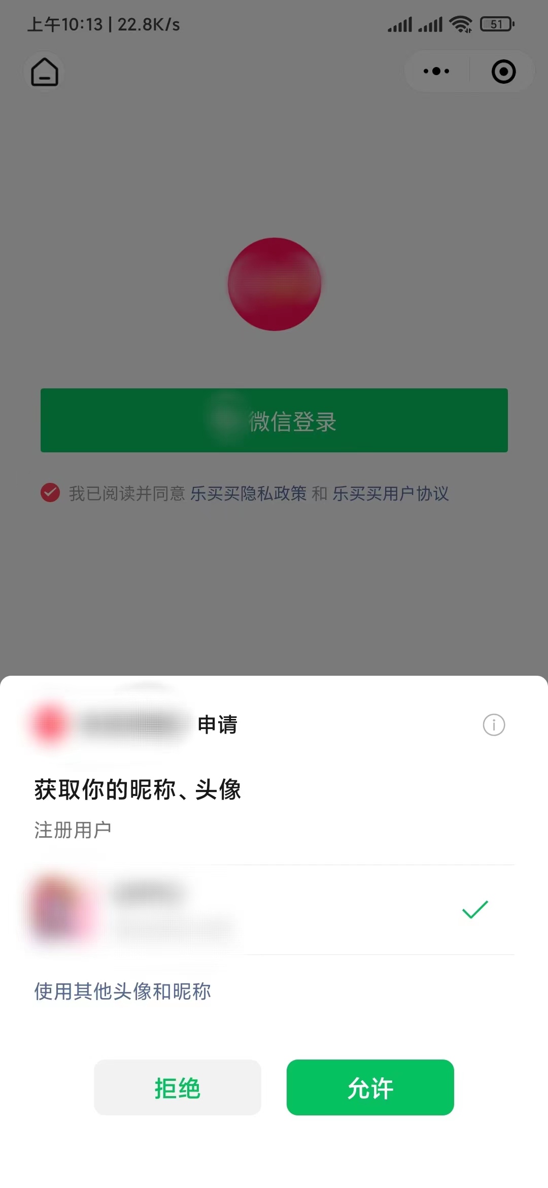 乐买买精选微信登录申请