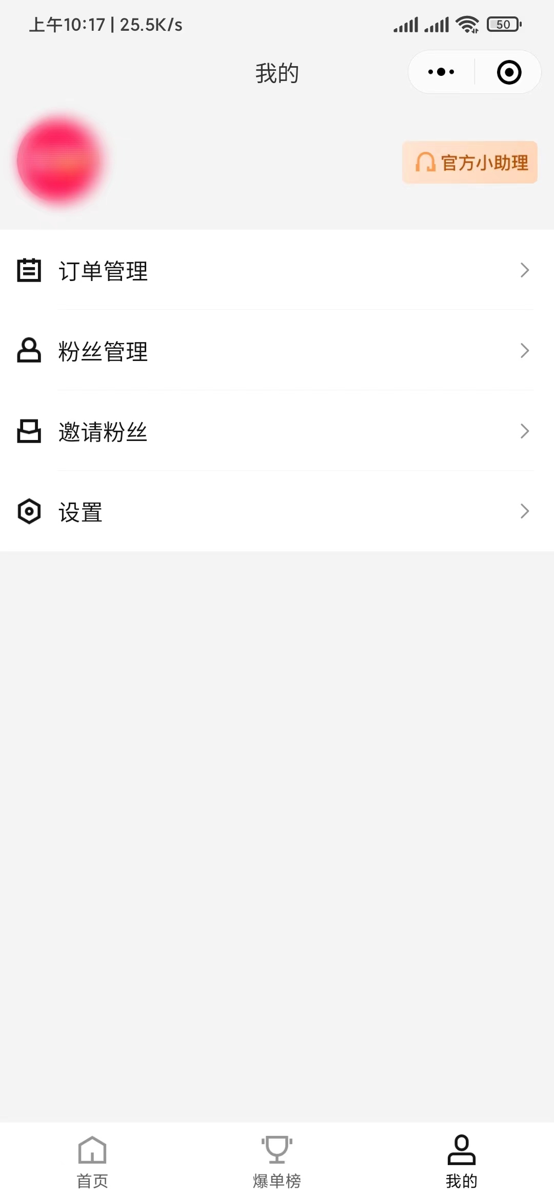 乐买买精选我的邀请粉丝