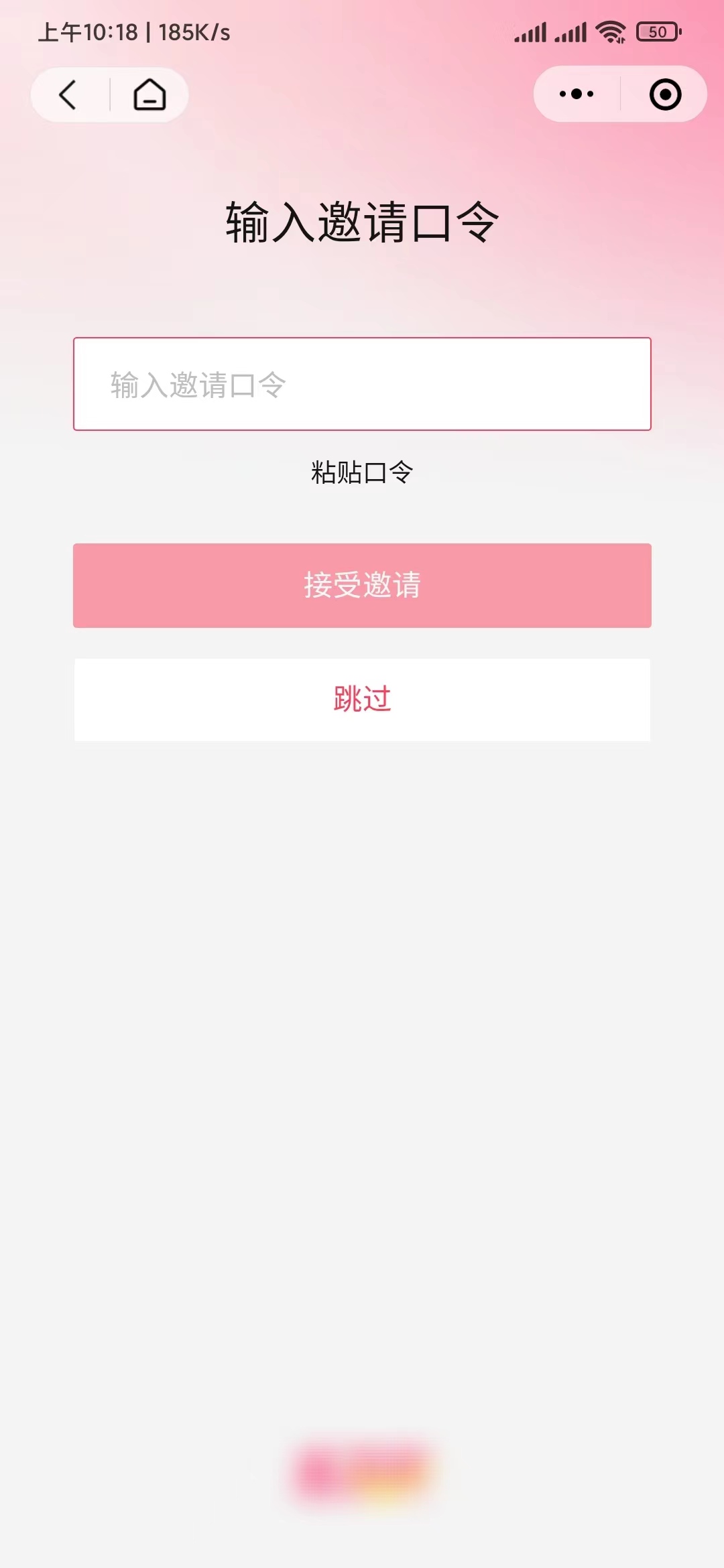 填写乐买买邀请码口令的地方
