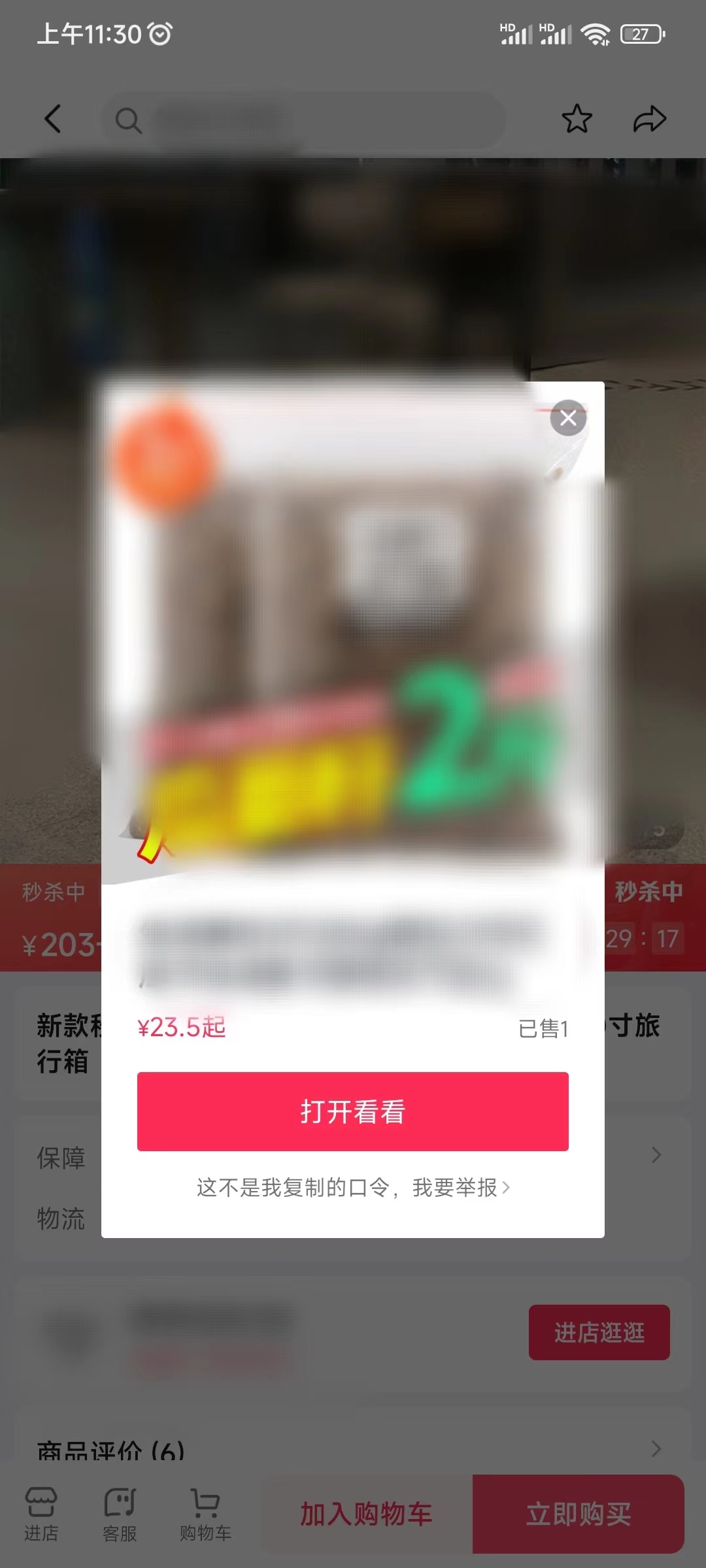抖音购买商品提交订单
