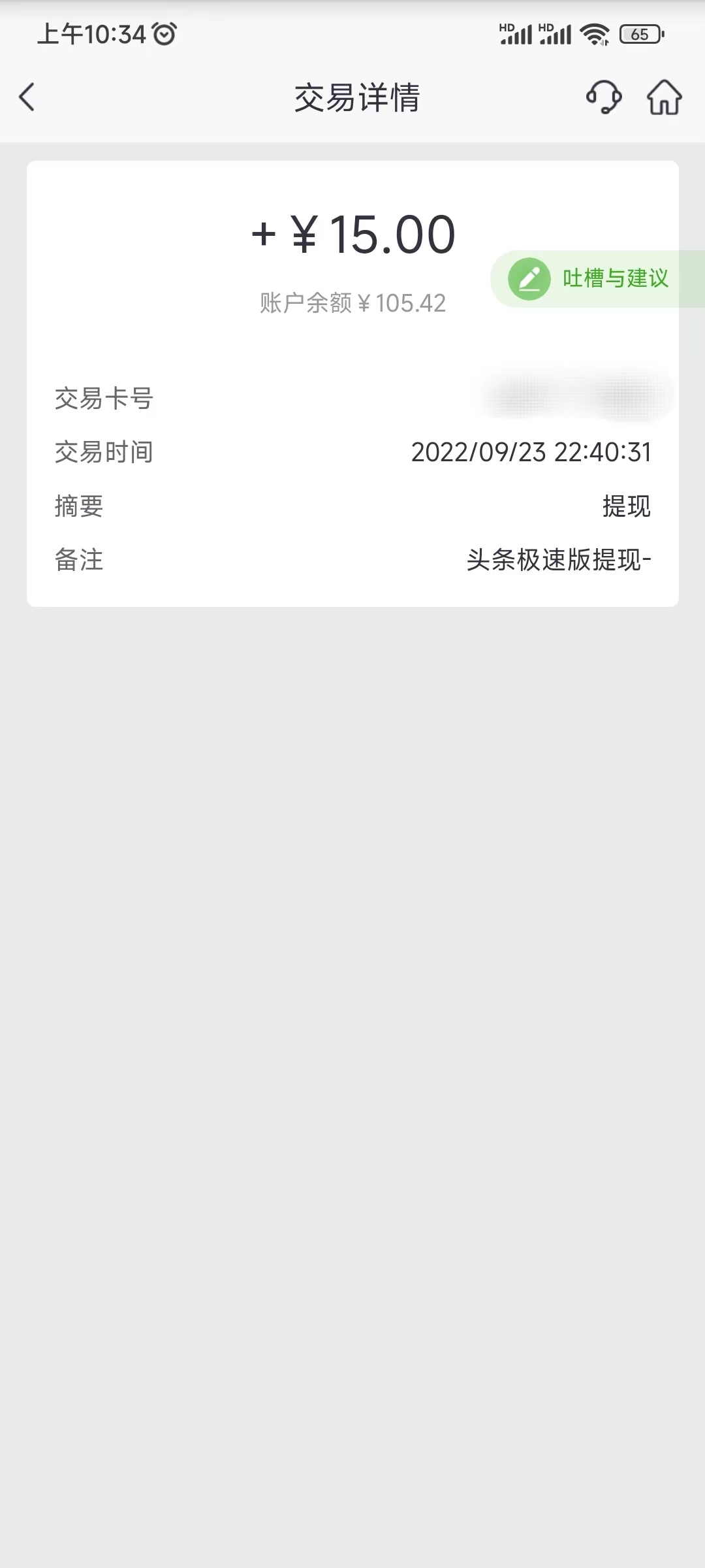 头条搜索极速版提15元秒到账