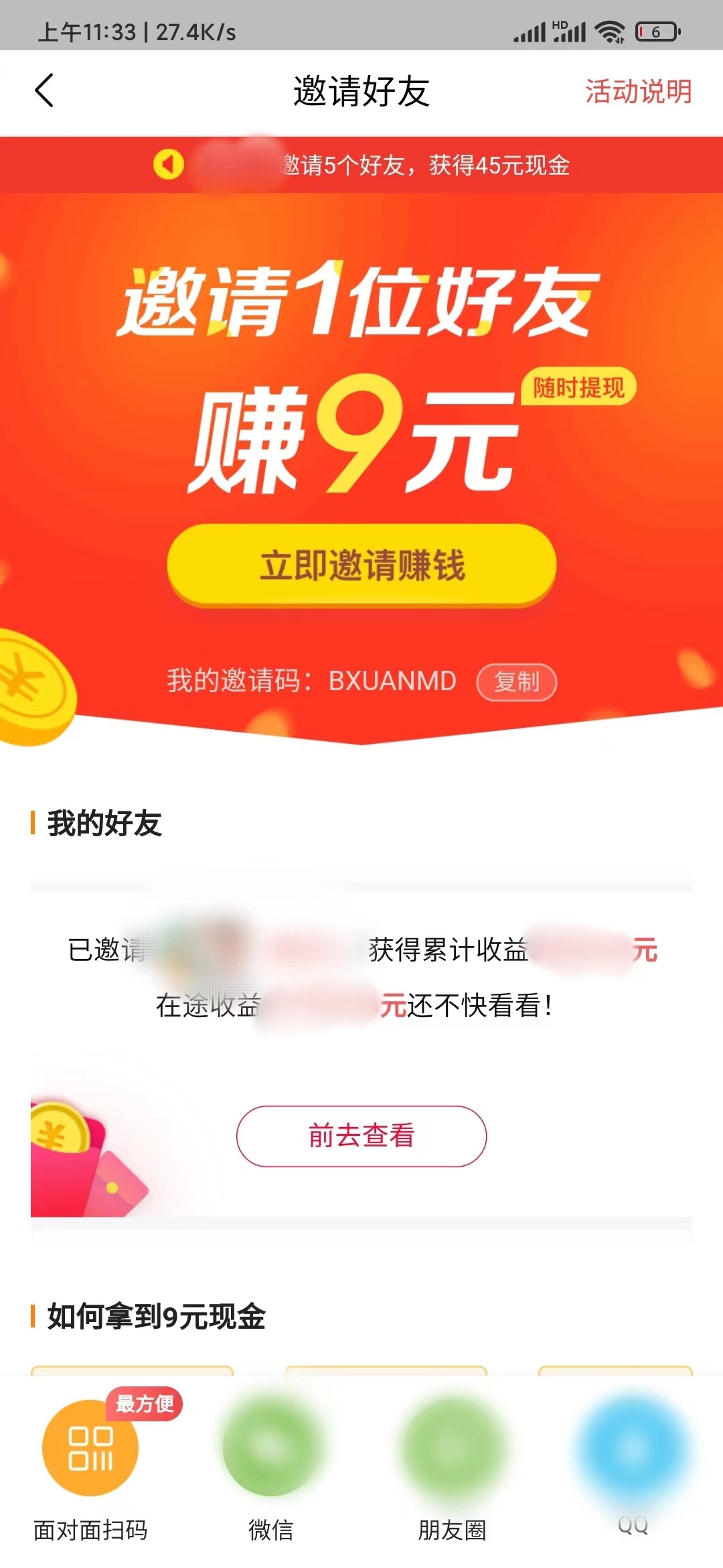 头条搜索极速版邀请好友一天能赚无上限