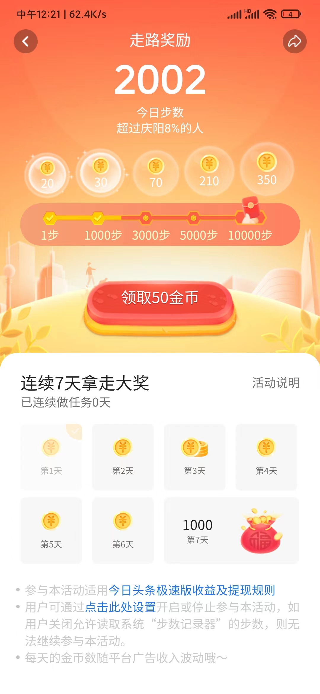 头条搜索极速版走路赚钱是真的