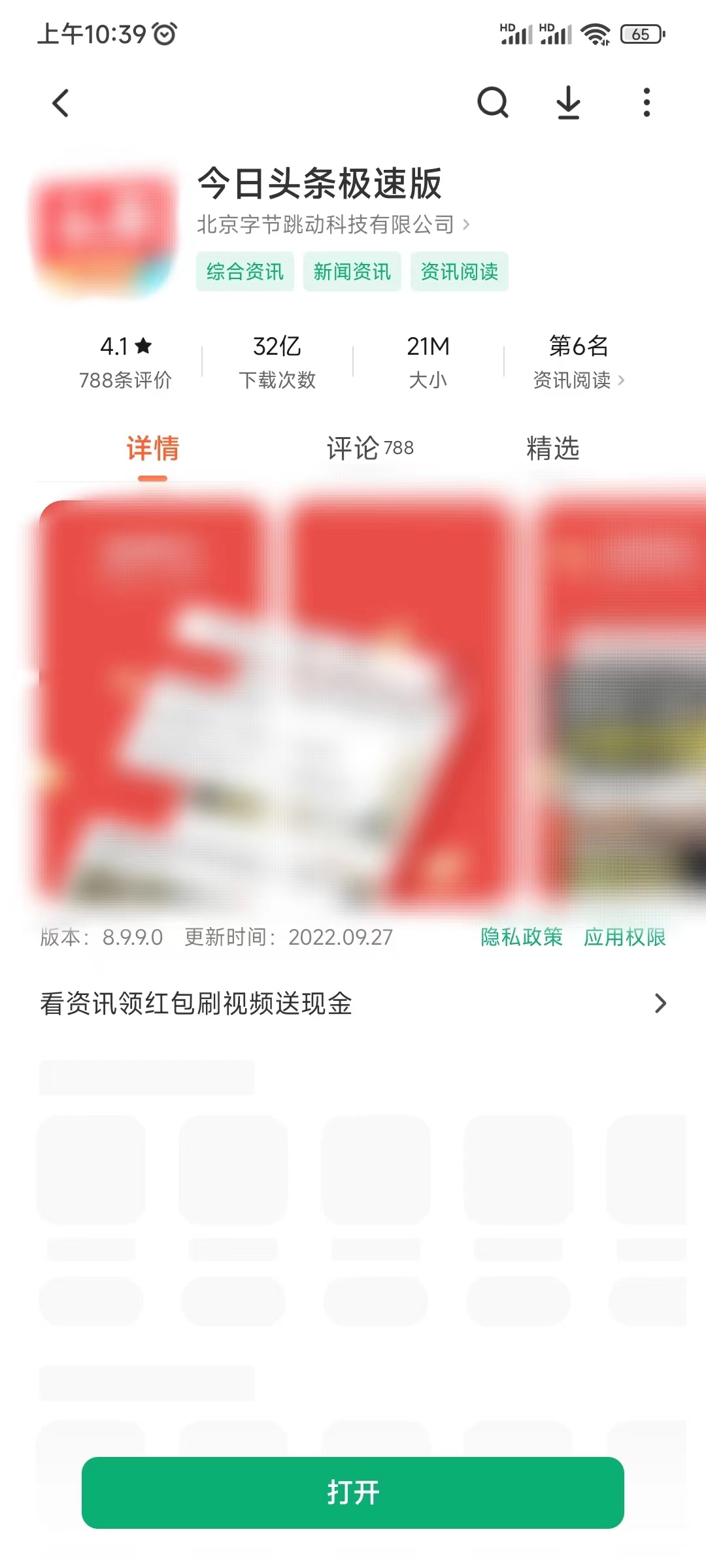 头条搜索极速版赚钱下载免费