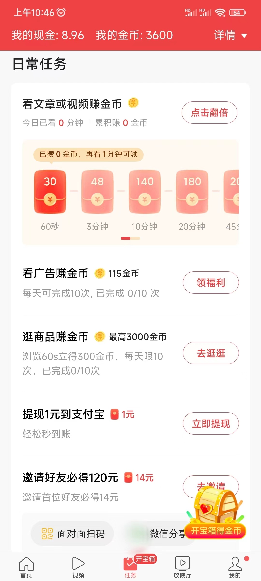 头条搜索极速版赚钱任务