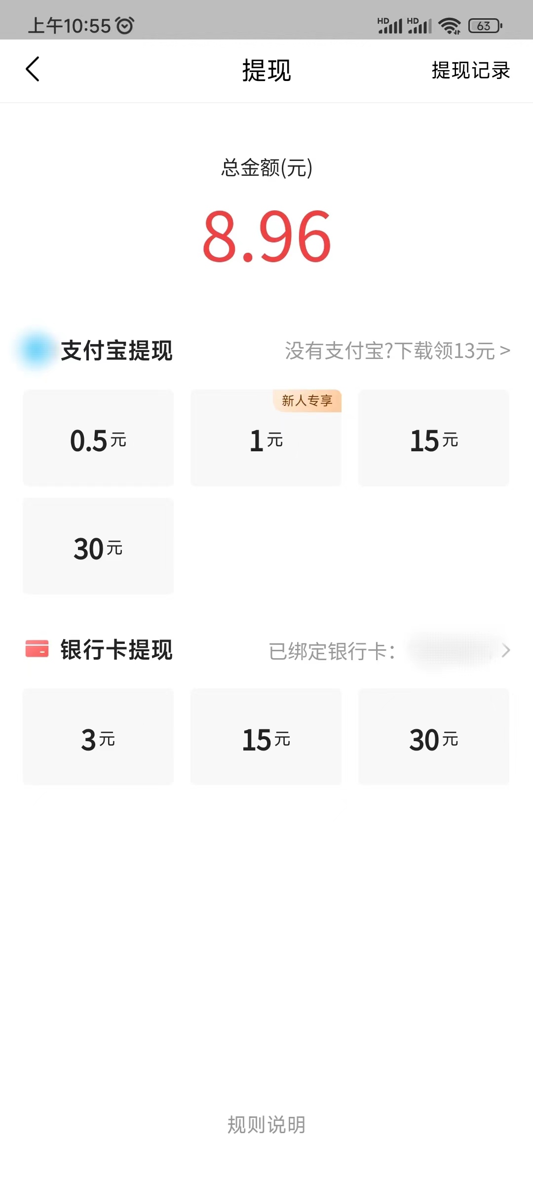 头条搜索极速版提现0.5元门槛