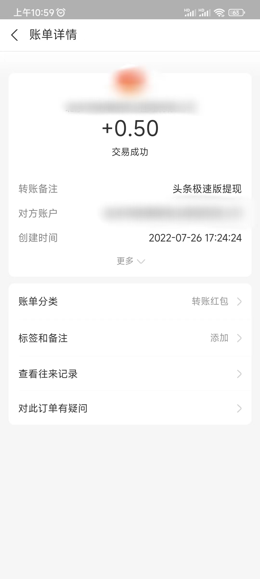 头条搜索极速版0.5元到账记录