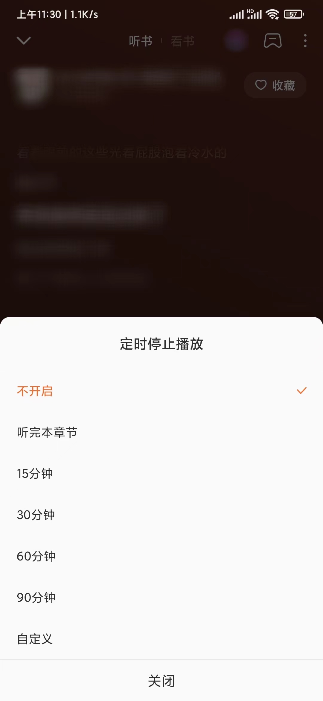 番茄畅听设置听书时间