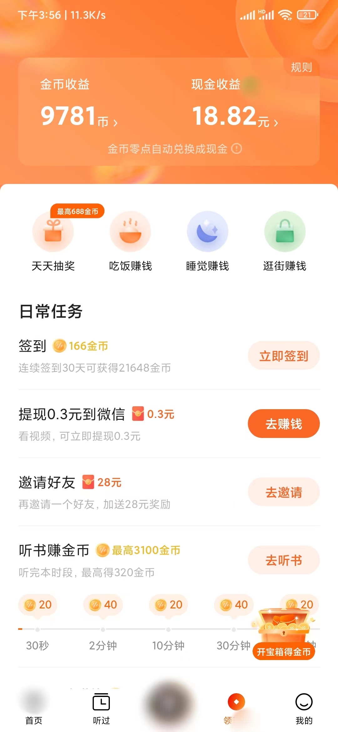 番茄畅听邀请码在哪里呀