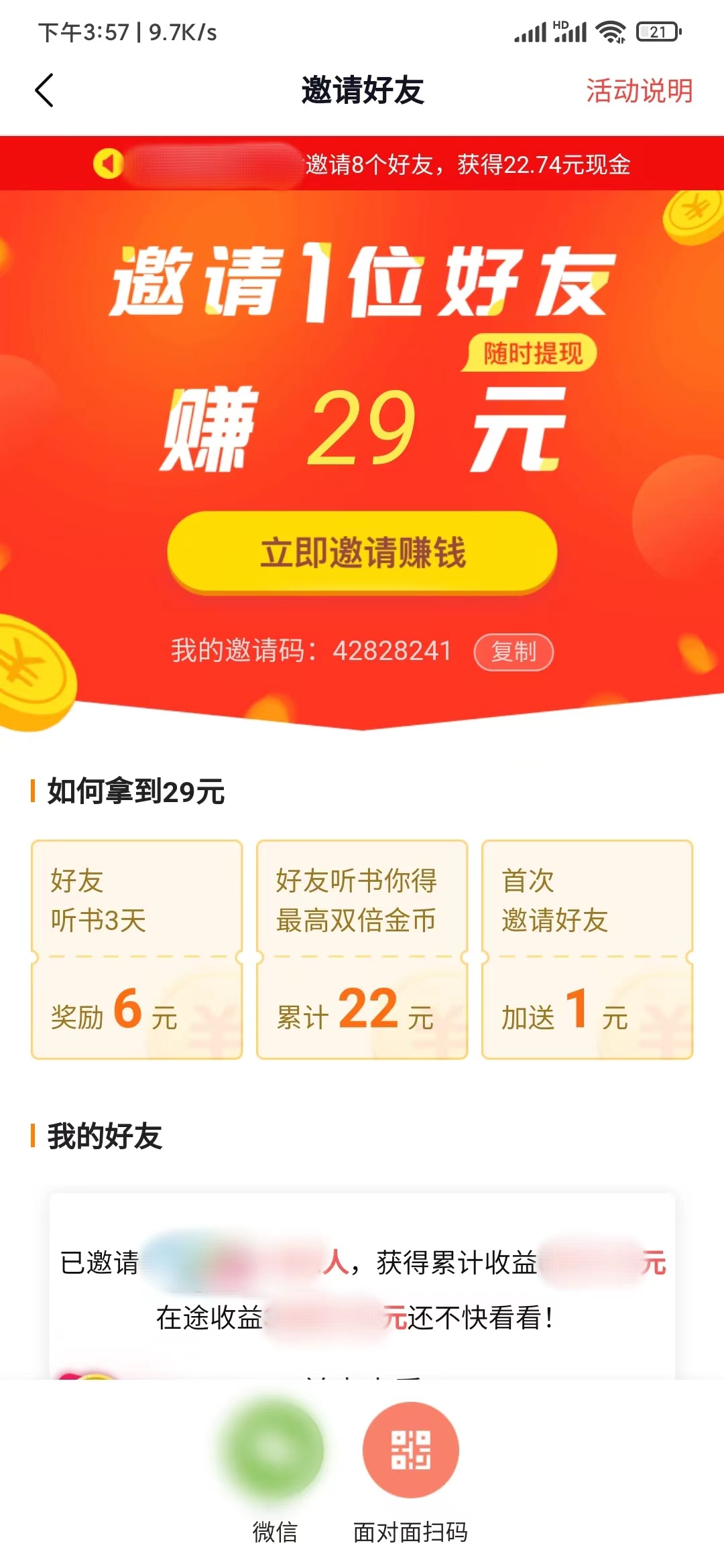 番茄畅听邀请码能填别人的