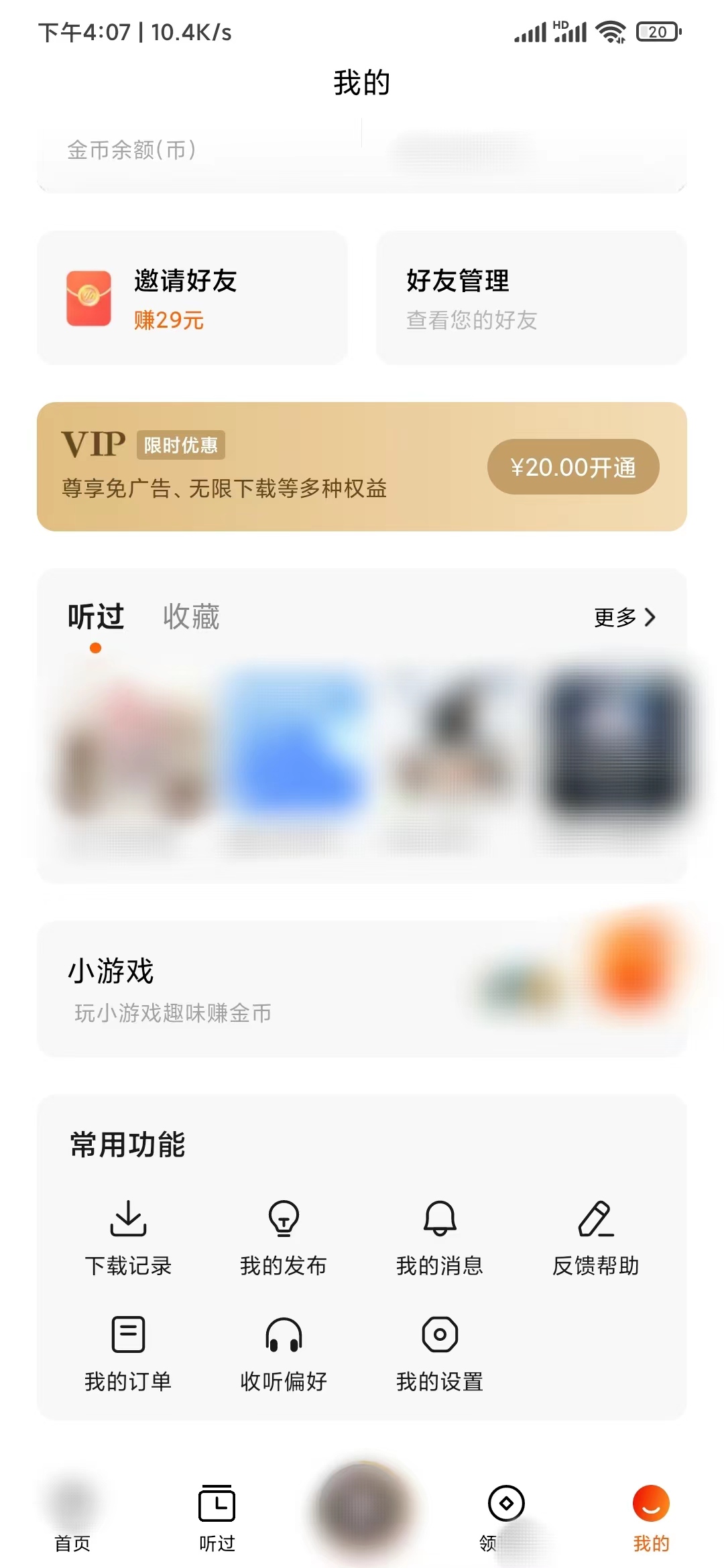 怎样删除番茄畅听不喜欢的小说