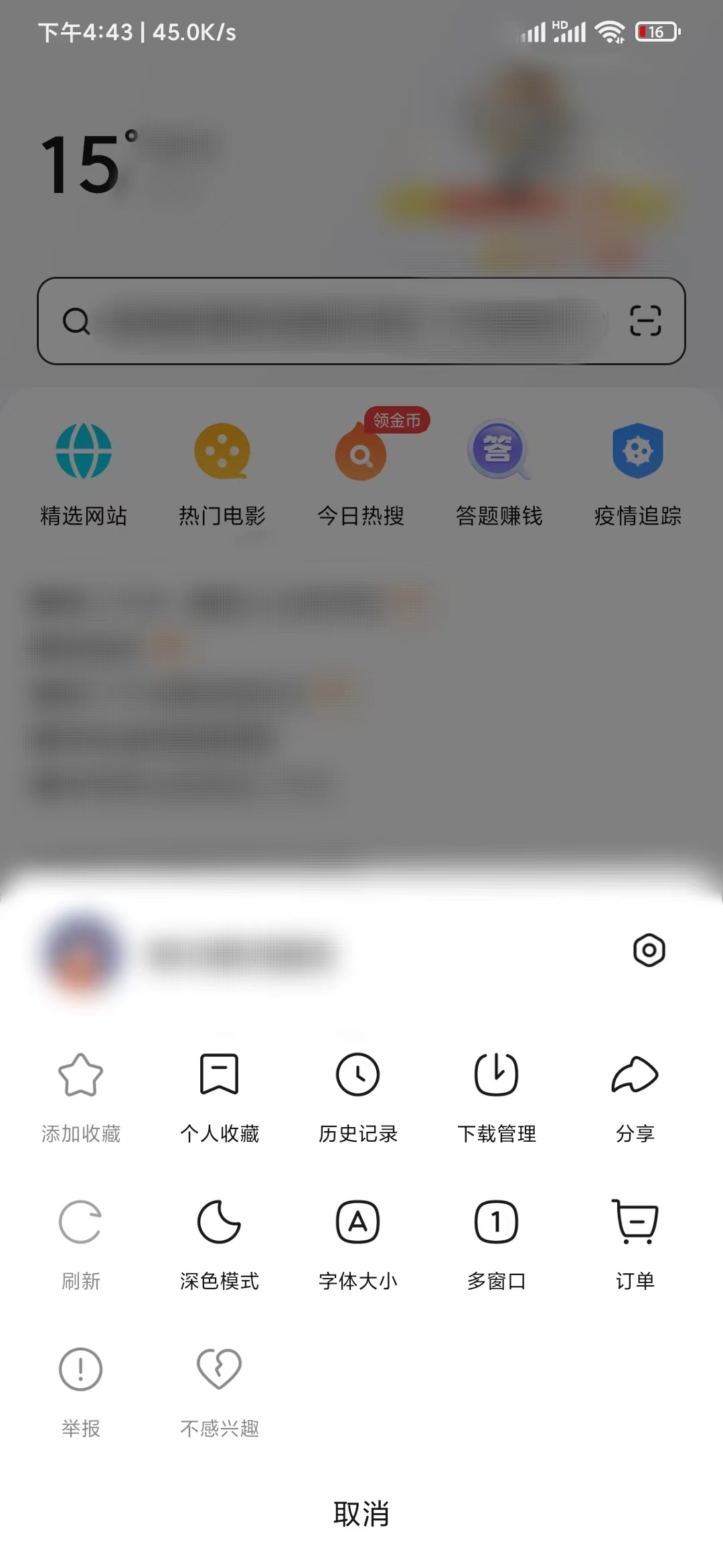 悟空浏览器的设置在哪里找出来