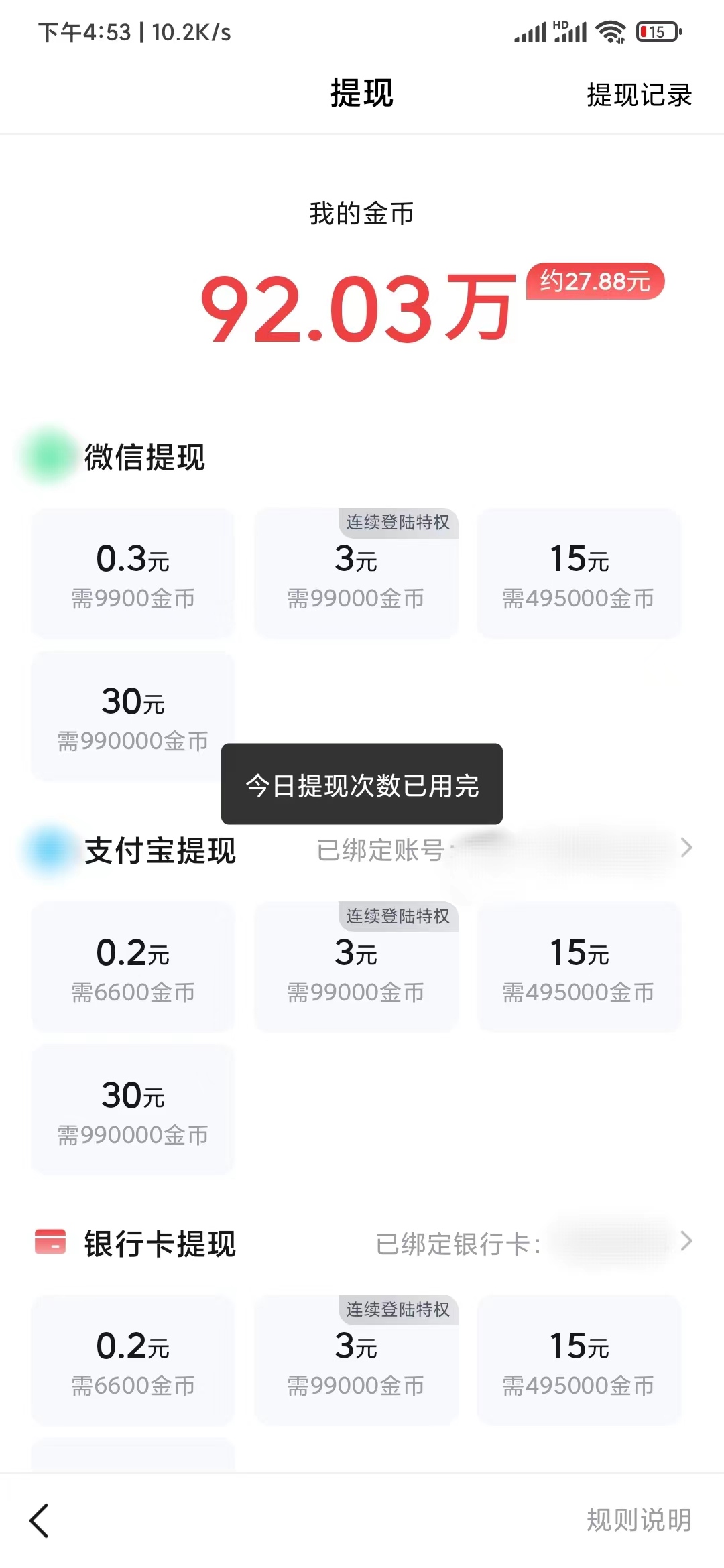 悟空浏览器每天都能提现