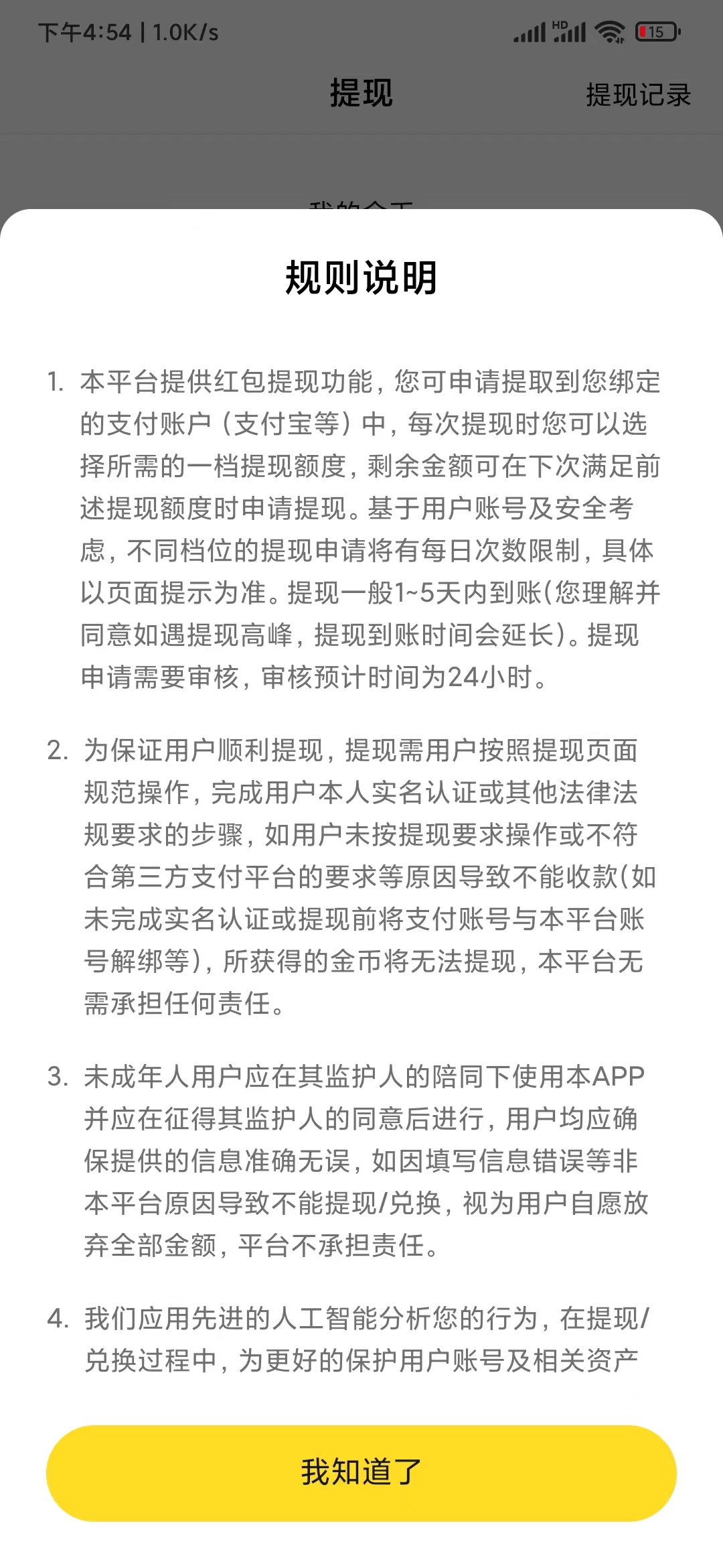 悟空浏览器能提现的规则