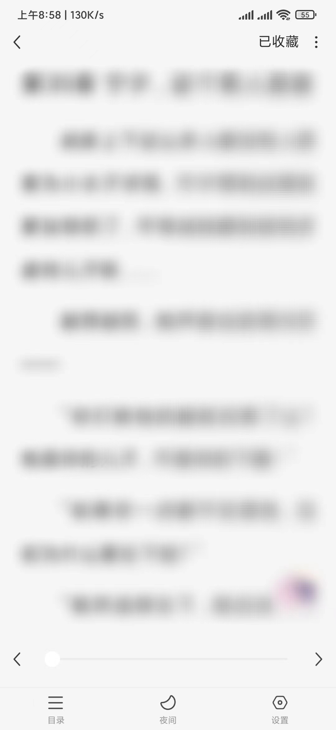 番茄畅听看文字点击<退出