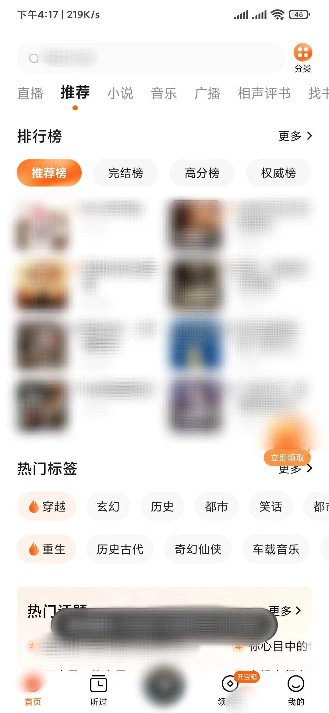 番茄畅听邀请码填写步骤
