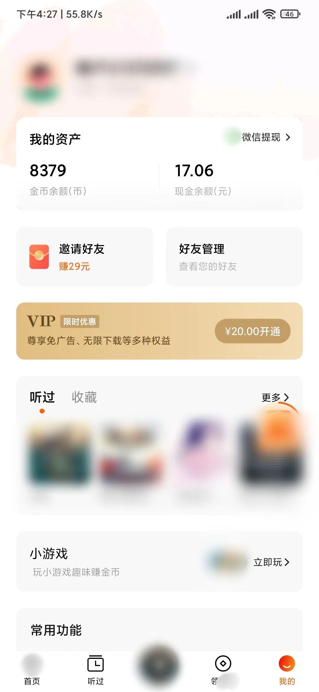 番茄畅听怎么分享邀请码