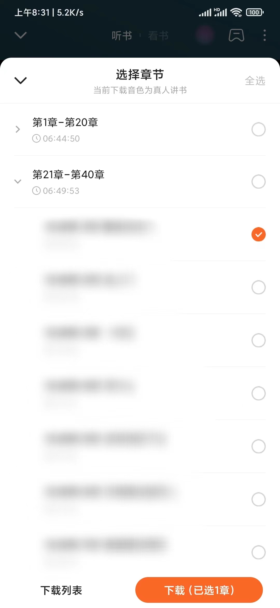 番茄畅听里面的内容怎么保存到本地
