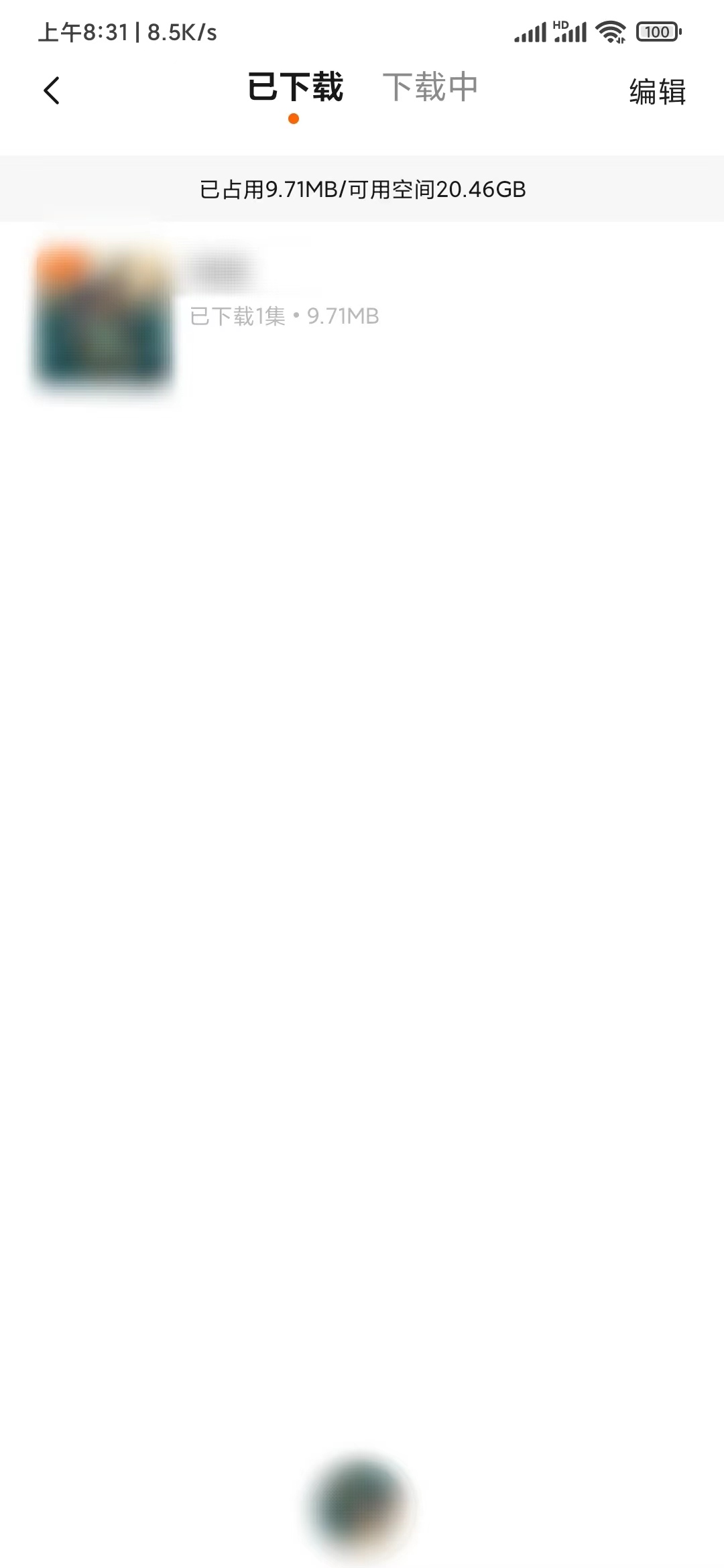 番茄畅听保存到本地的内容