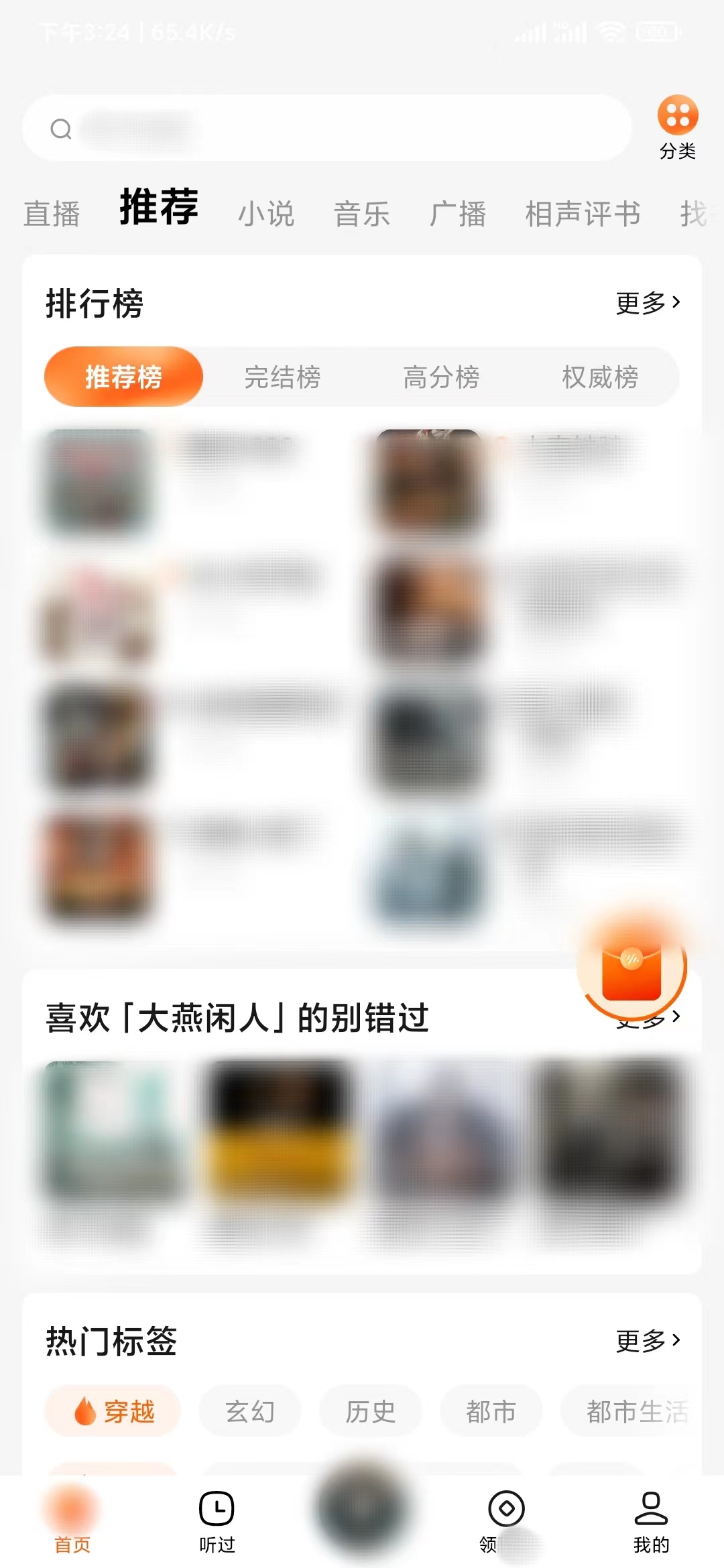 番茄畅听怎样输入邀请码
