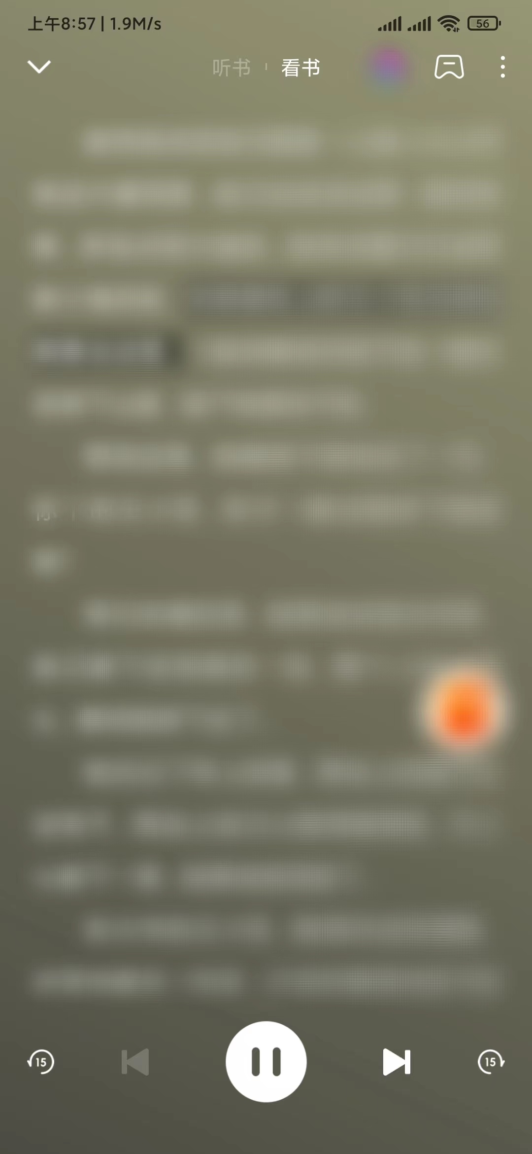 番茄畅听看文字怎么退出