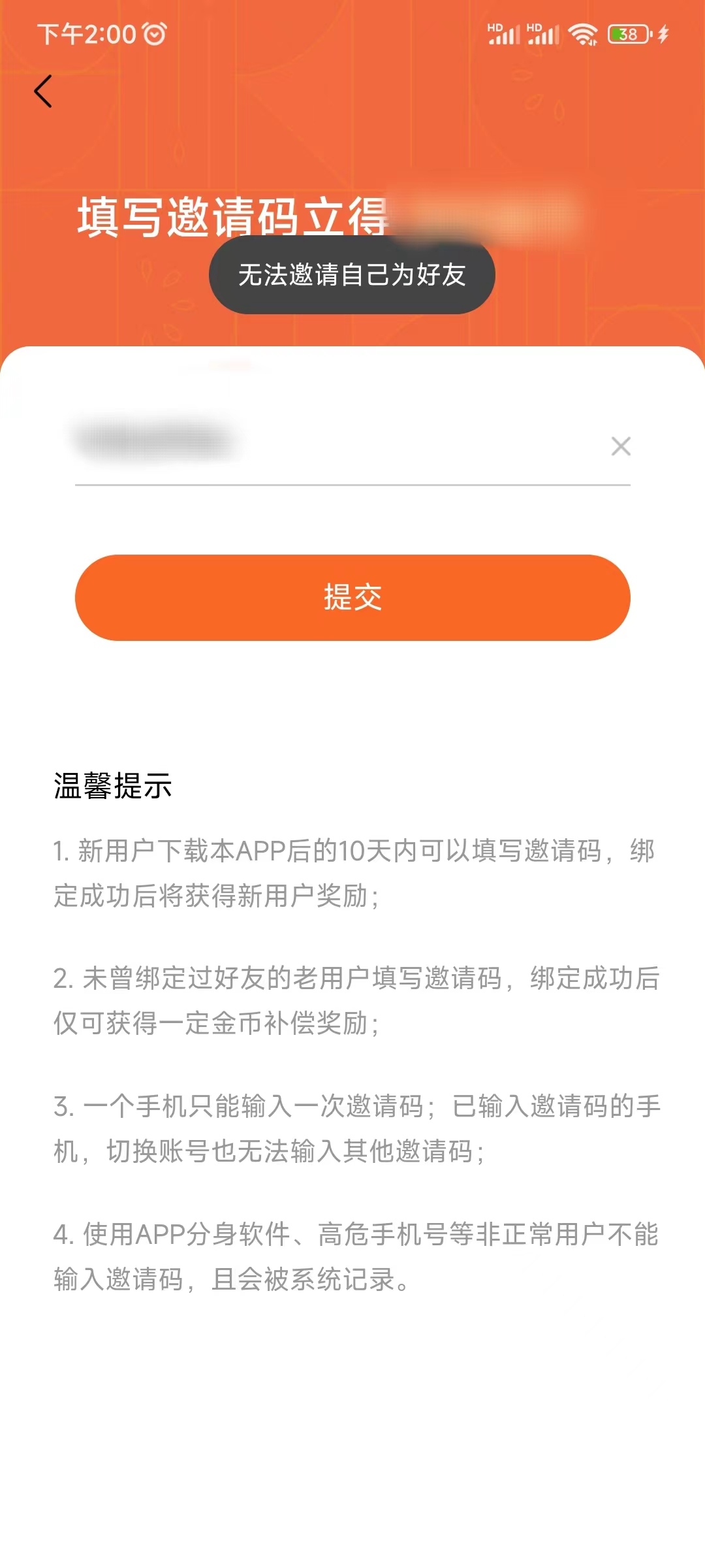 番茄畅听邀请码能填自己的吗怎么填