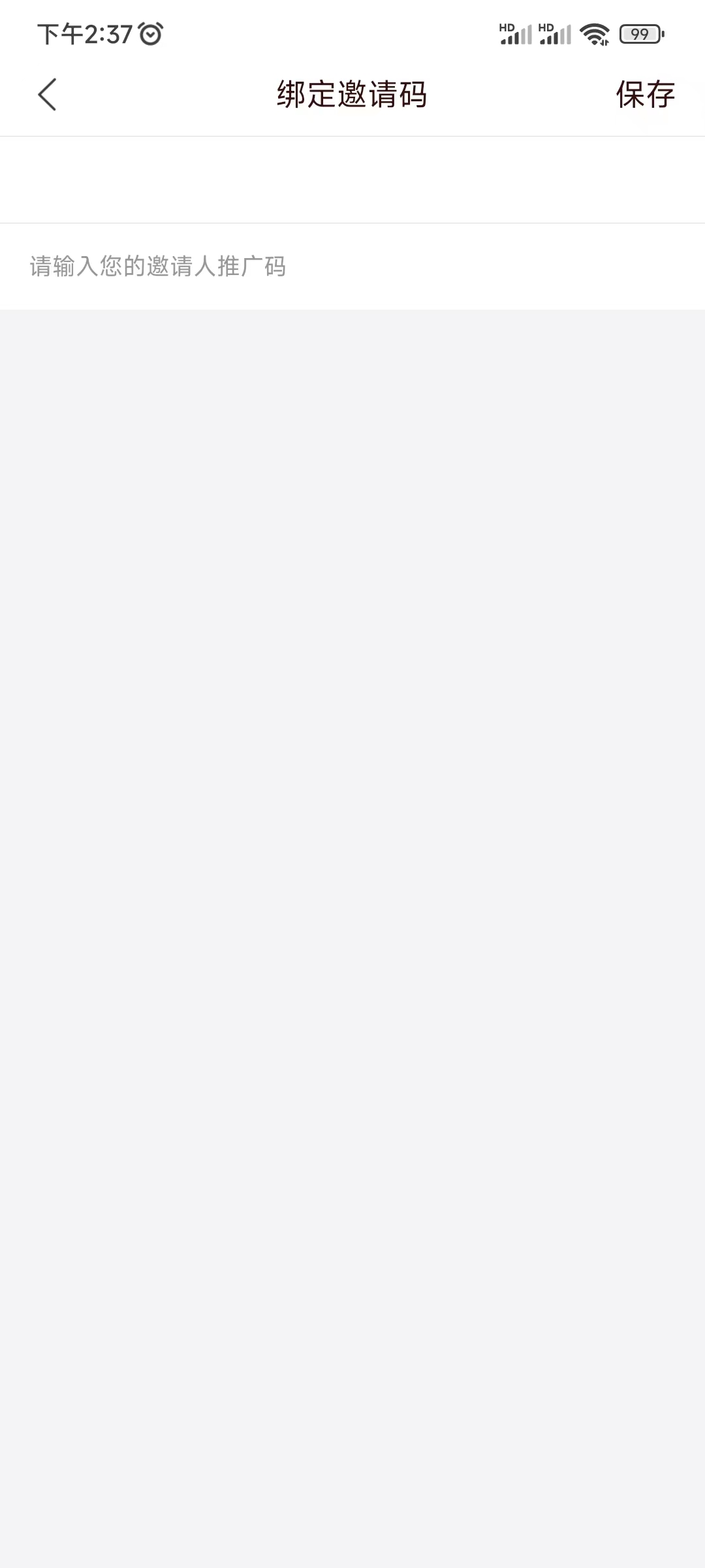 绑定闲赏赚钱邀请码保存