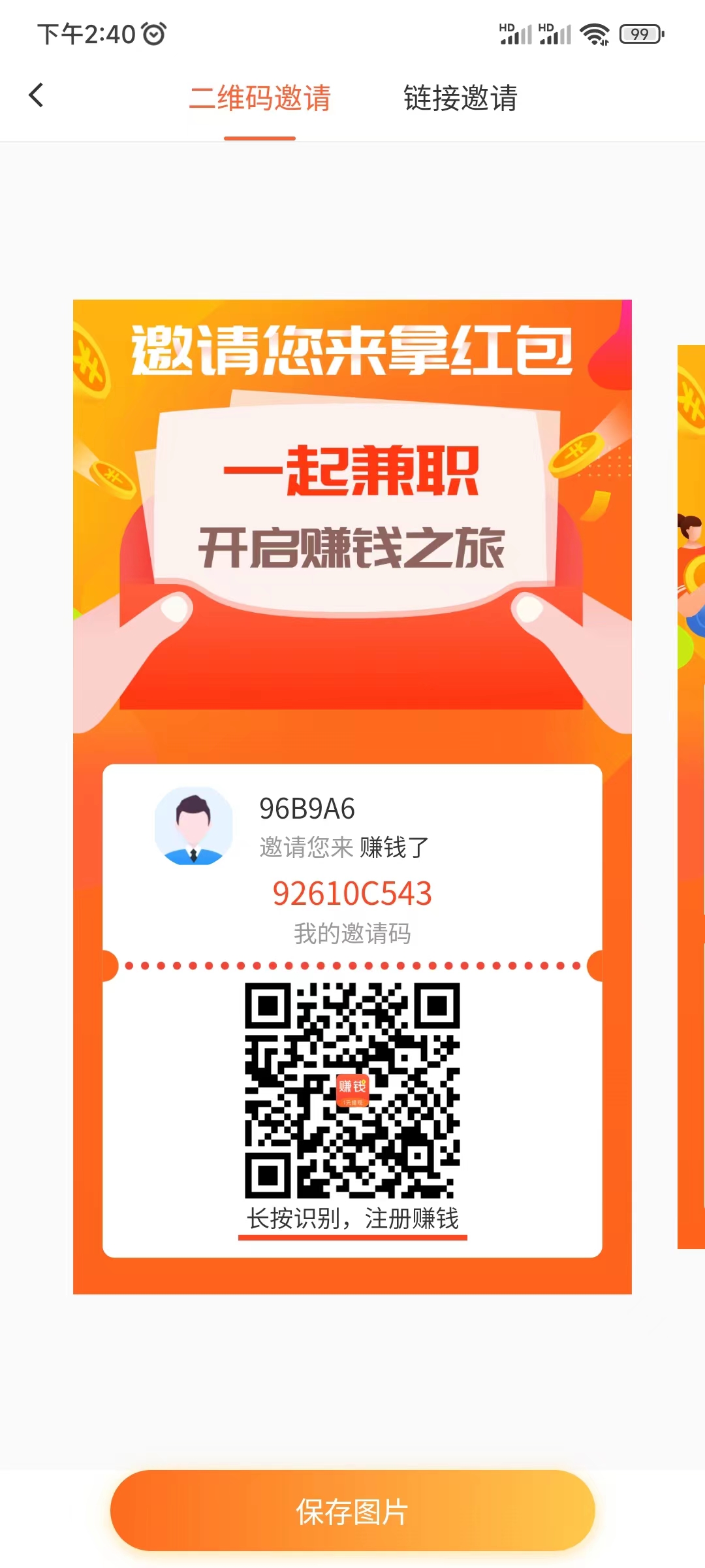 我的闲赏赚钱邀请码