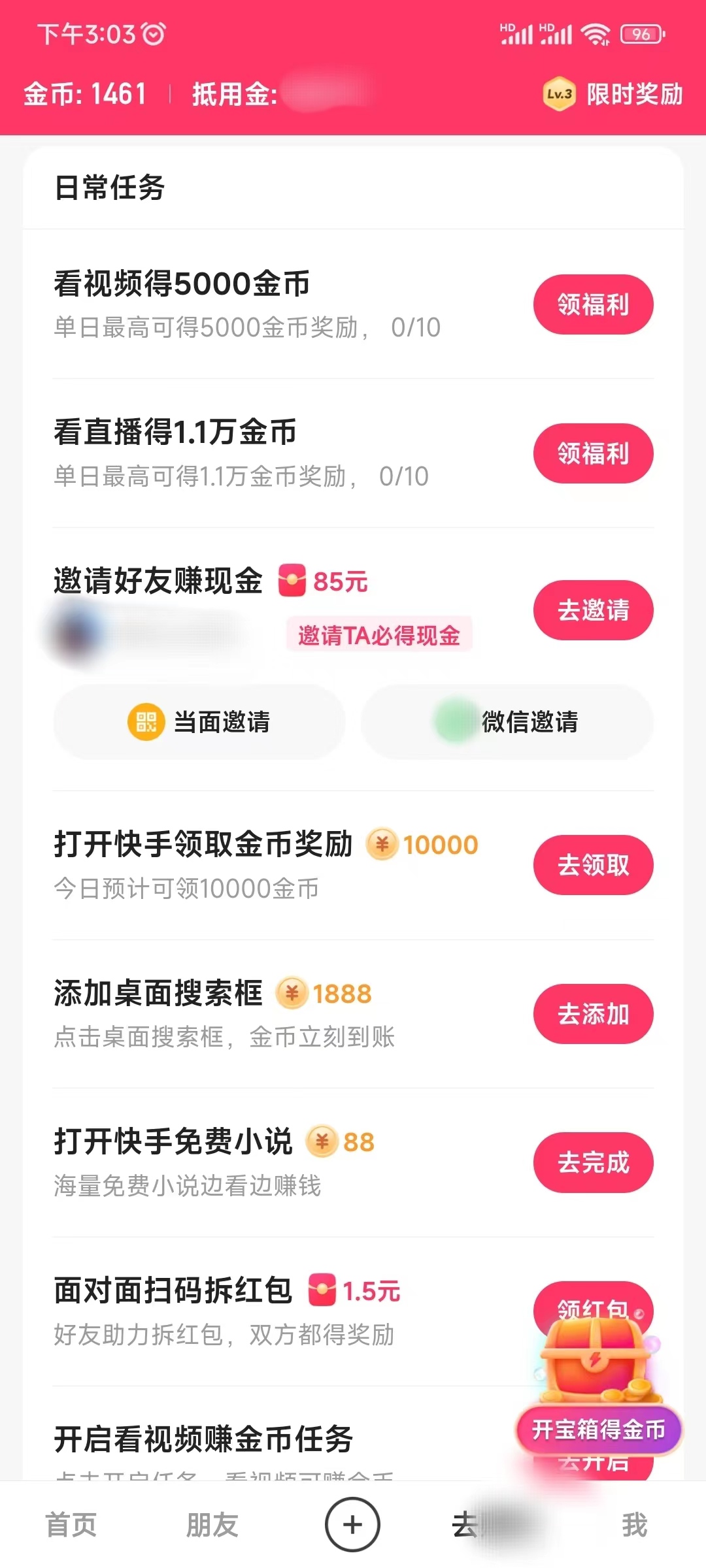 快手极速版师傅在哪看邀请码是多少