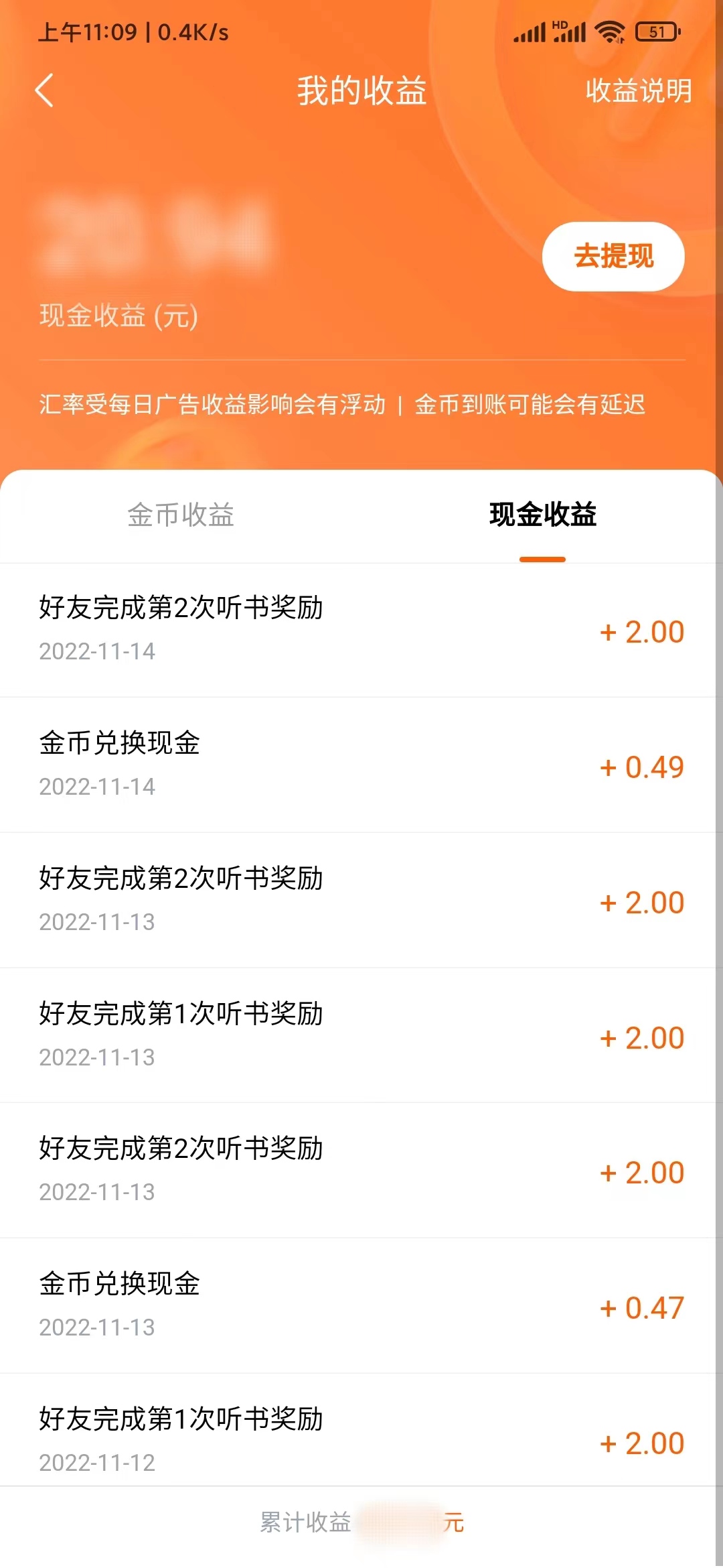 番茄畅听邀请码填写完奖励查看