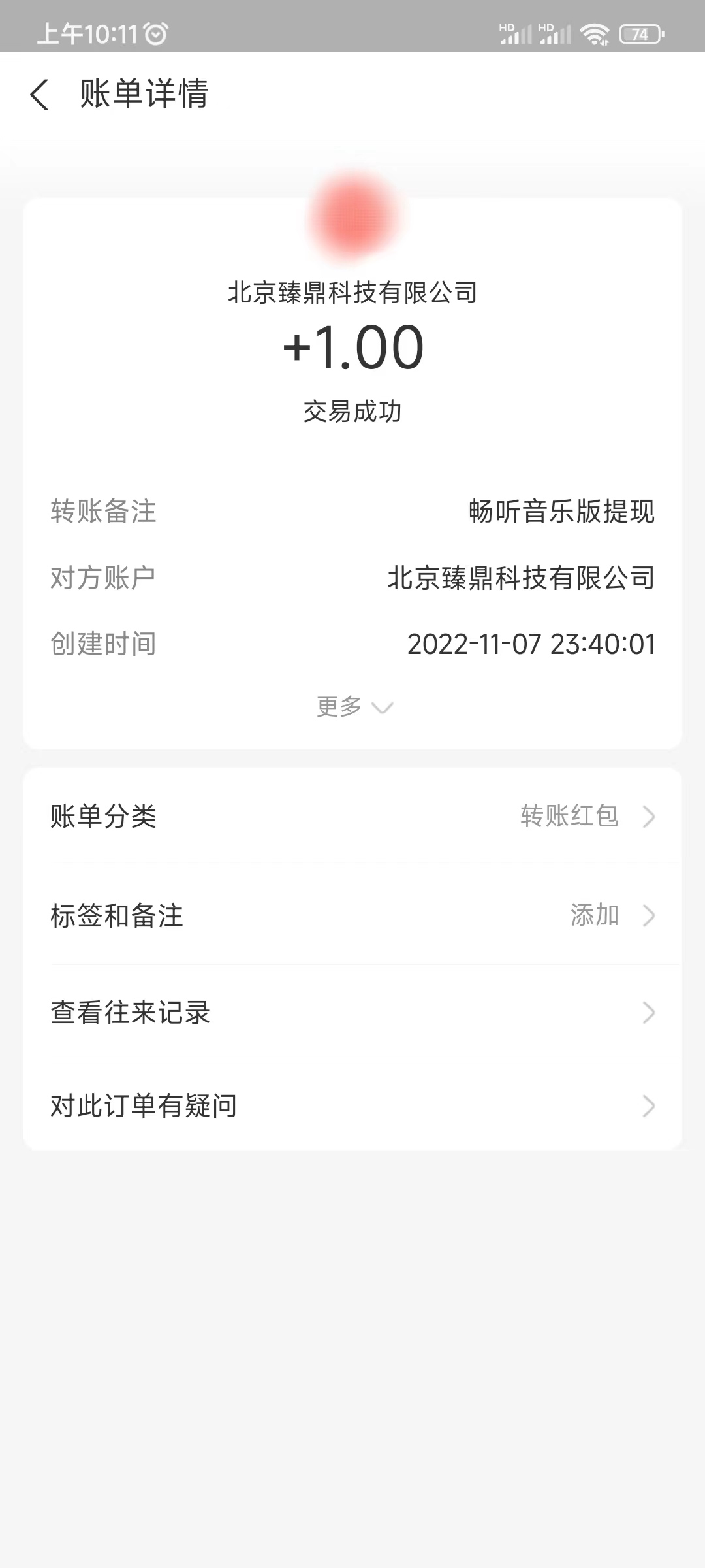 从提现来看番茄畅听音乐版是正规软件