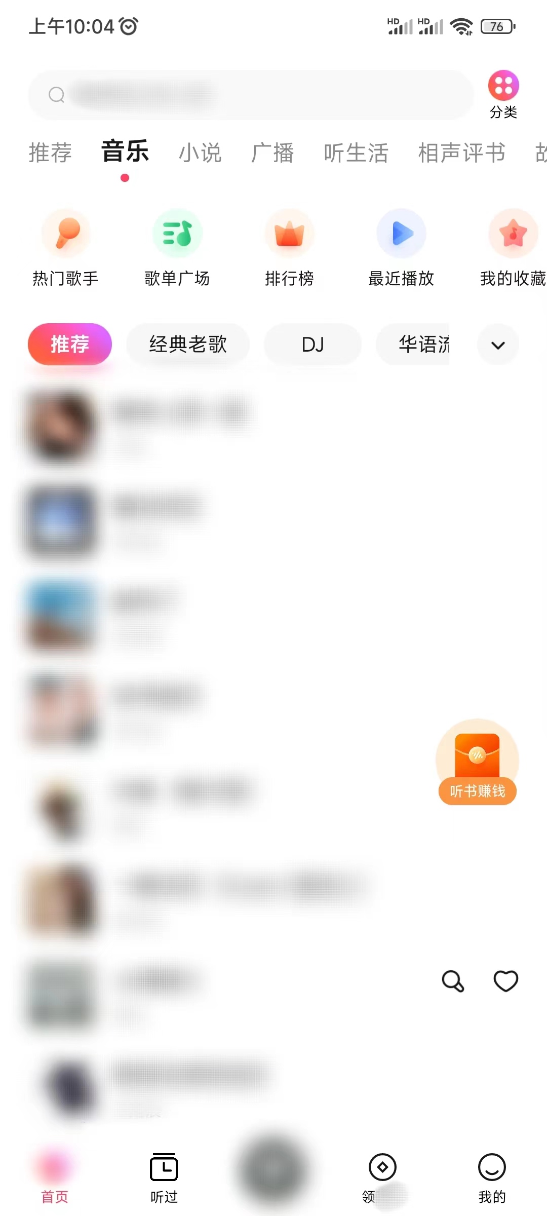 番茄畅听音乐版是安全软件吗