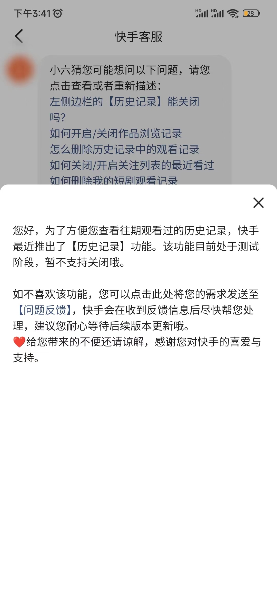 快手极速版历史观看不支持关闭