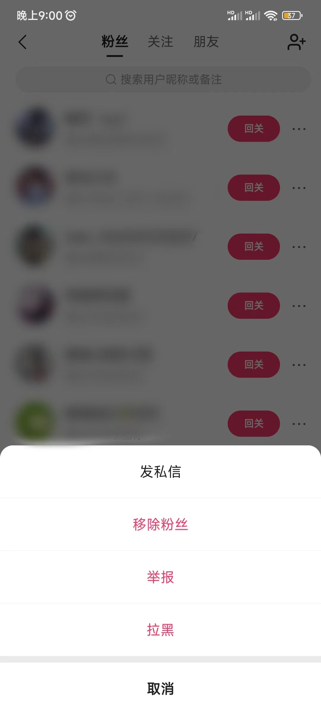 快手确认移除人粉丝