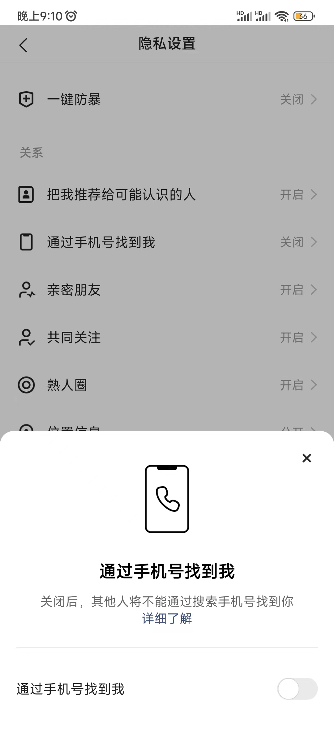 快手怎么不被搜索关注