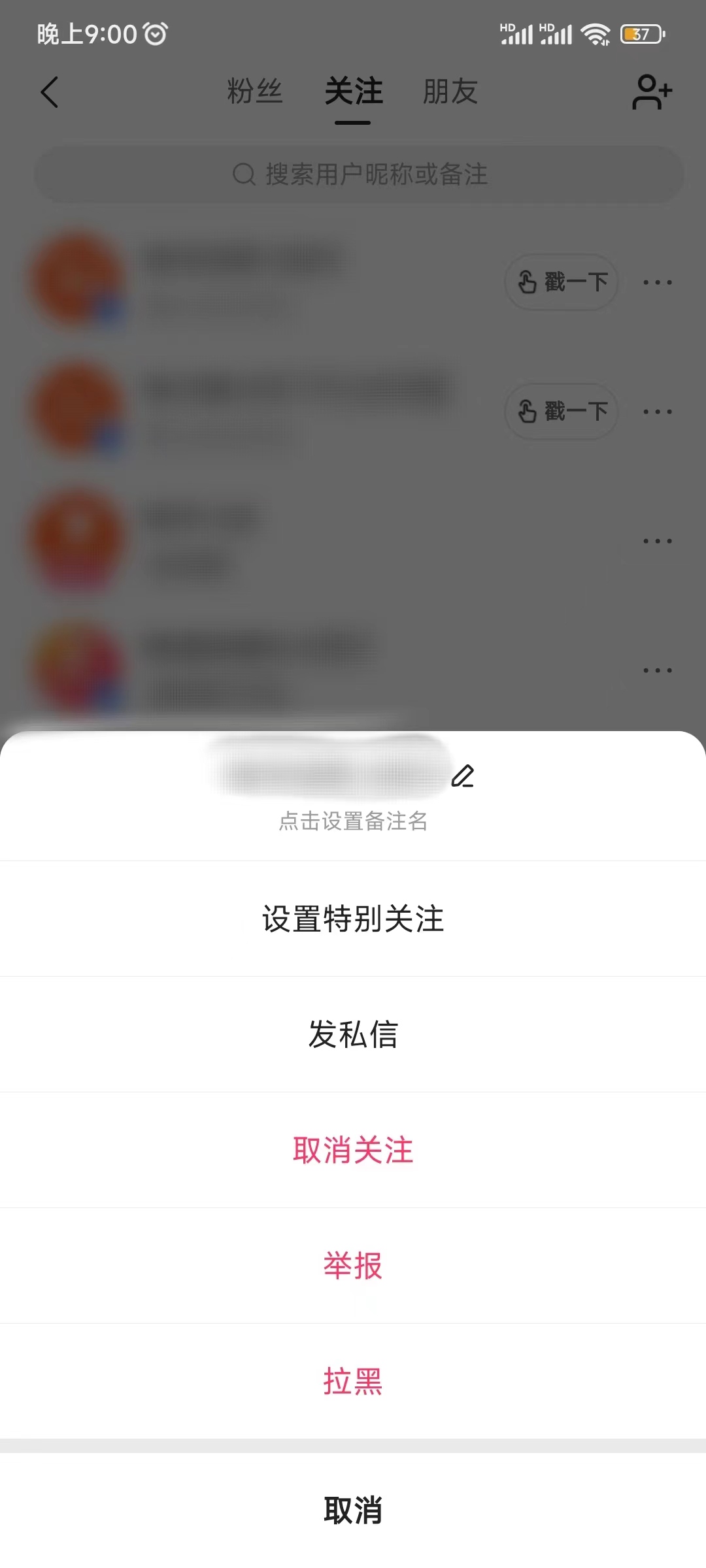 快手移除关注的人