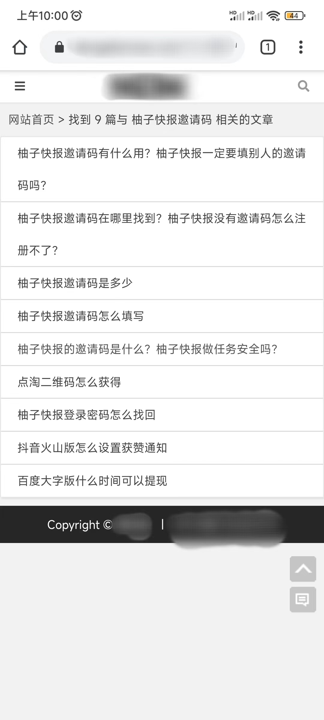 柚子快报邀请码怎么获得的