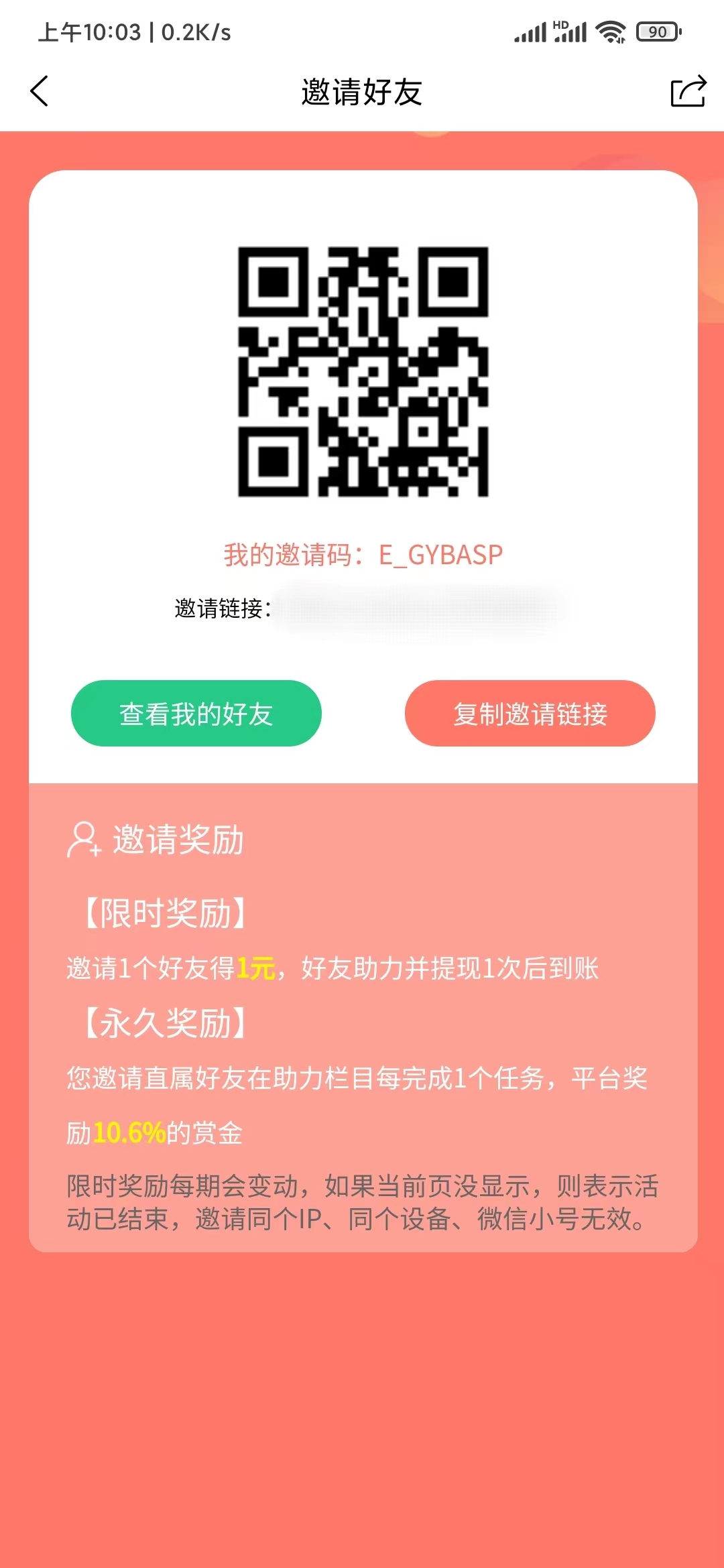 柚子快报邀请码在邀请好友获得