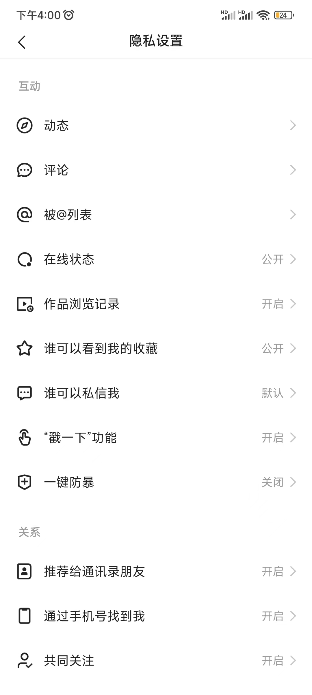 快手极速版敲一敲怎么设置关闭
