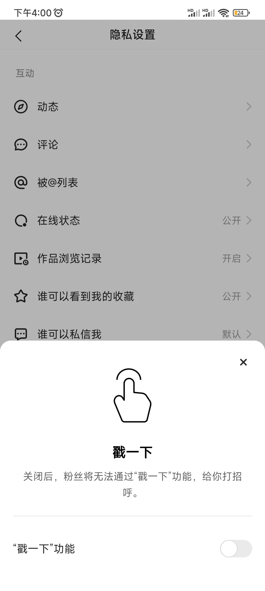 快手极速版设置关闭敲一敲