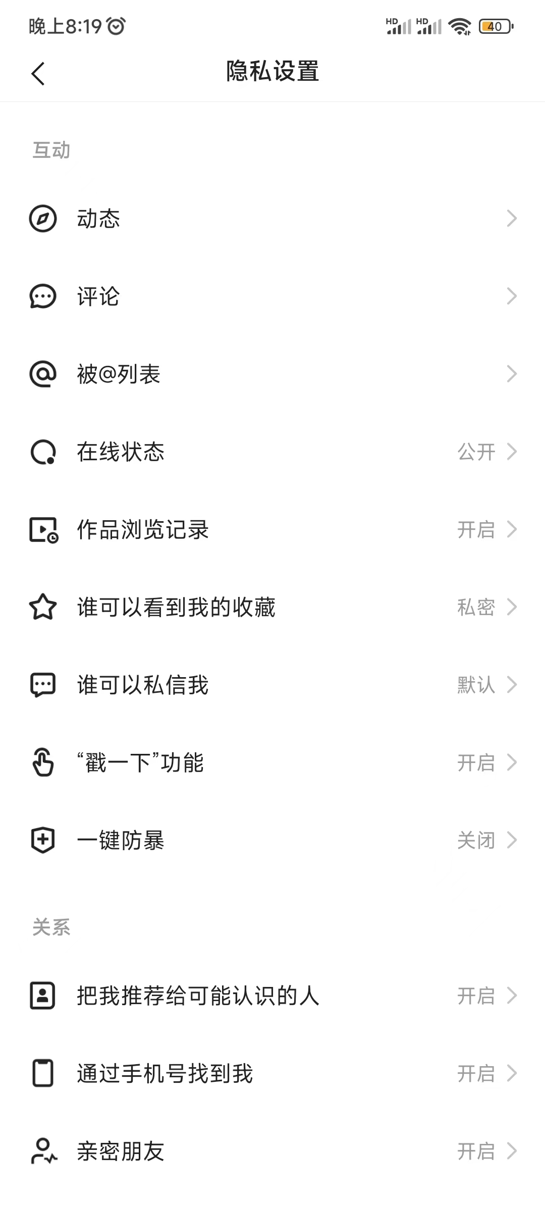 快手怎么设置隐藏自己点赞的作品视频